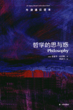 [PDF] 哲学的思与惑