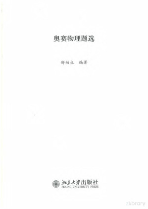 [PDF] 奥赛物理题选