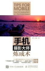 [PDF] 手机摄影大师炼成术