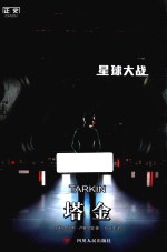 [PDF] 星球大战 塔金