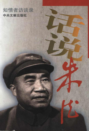[PDF] 话说朱德