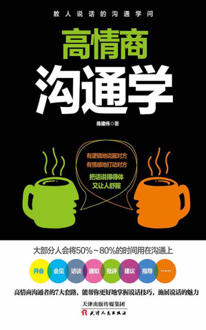 [EPUB] 高情商沟通学