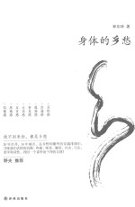 [PDF] 身体的乡愁