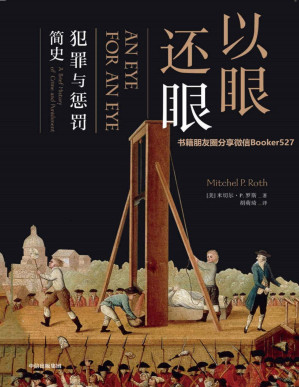 [PDF] 以眼还眼 ：犯罪与惩罚简史（一场充斥搏斗、厮打，血迹斑斑的历史）