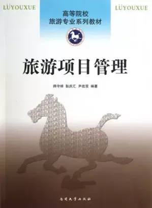 [PDF] 旅游项目管理