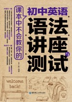 [PDF] 课本中不会教你的 初中英语语法讲座与测试