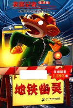 [PDF] 地铁幽灵 全球版