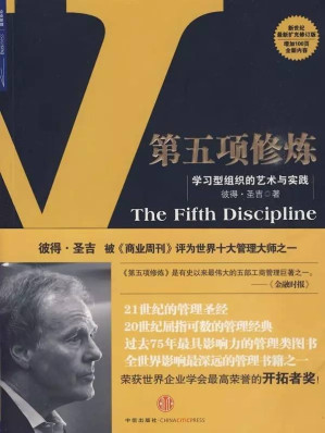 [EPUB] 第五项修炼:学习型组织的艺术与实践（中信管理经典）