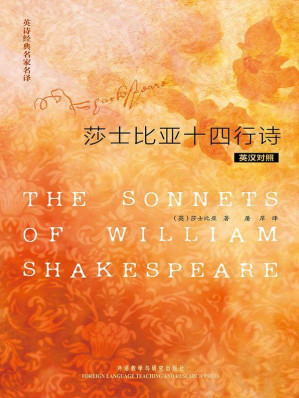 [EPUB] 英诗经典名家名译:莎士比亚十四行诗(英汉对照)(图文版)