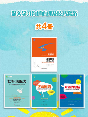 [EPUB] 深入学习沟通心理及技巧套系（如何做到高效沟通，达成目标）