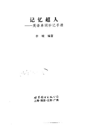 [PDF] 记忆超人单词妙记
