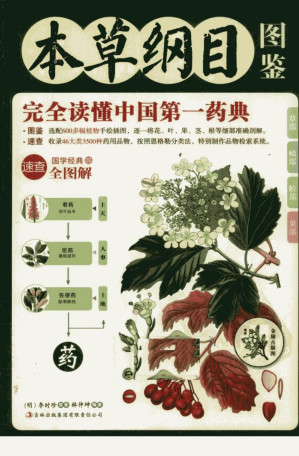 [PDF] 本草纲目图鉴