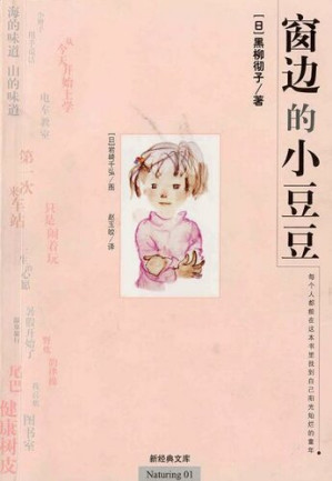 窗边的小豆豆.AZW