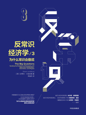 [EPUB] 反常识经济学.3：为什么常识会撒谎
