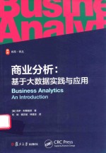 [PDF] 商业分析 基于大数据实践与应用