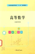 [PDF] 高等数学