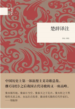 [PDF] 楚辞译注