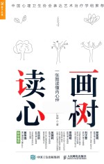 [PDF] 画树读心 一张图读懂内心世界