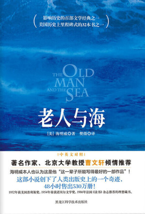 [EPUB] 老人与海