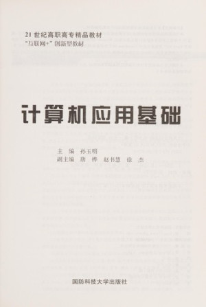 [PDF] 计算机应用基础