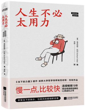 [PDF] 人生不必太用力