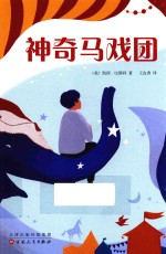 [PDF] 神奇马戏团
