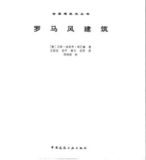罗马风建筑.PDF