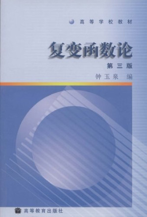 [PDF] 复变函数论