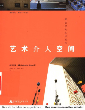 [PDF] 艺术介入空间 都会里的艺术创作