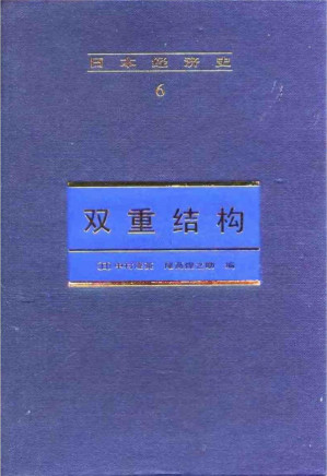 [PDF] 日本经济史6 双重结构