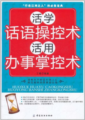 [PDF] 活学话语操控术 活用办事掌控术