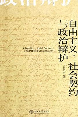 [PDF] 自由主义、社会契约与政治辩护