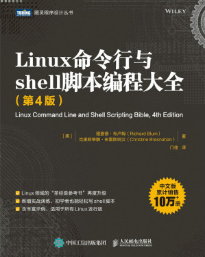 [EPUB] Linux命令行与shell脚本编程大全