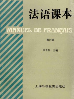 [PDF] 法语课本/第六册