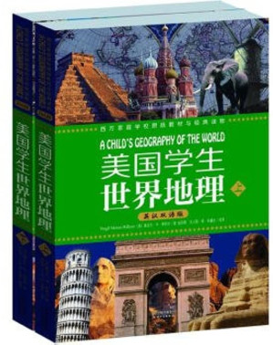 [EPUB] 美国学生世界地理(英汉双语版)（套装上下册） (西方原版教材之文史经典)