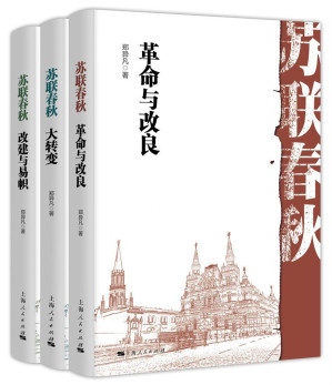 [EPUB] 苏联春秋（套装共3册）