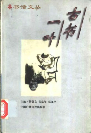 [PDF] 古书一叶