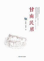 [PDF] 甘南民居