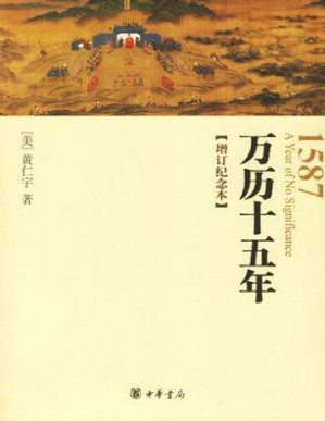 [PDF] 万历十五年