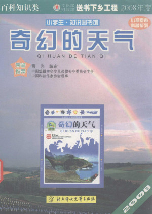 [PDF] 小探索者科普系列奇幻的天气