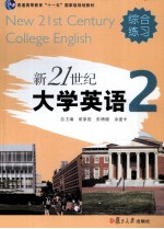 [PDF] 新21世纪大学英语 2 综合练习