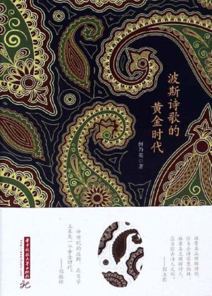 [EPUB] 波斯诗歌的黄金时代