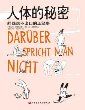 [PDF] 人体的秘密