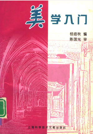 [PDF] 美学入门