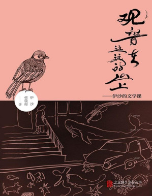 [PDF] 观音在远远的山上-伊沙的文学课