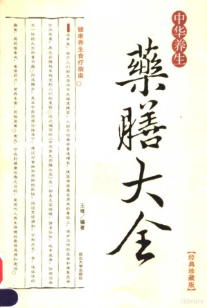 [PDF] 中华养生药膳大全