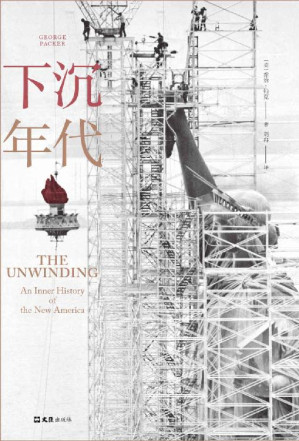 [MOBI] 下沉年代（白宫之乱的根本原因是什么？拜登上任后美国何去何从？通俗版《美国陷阱》，面对面访谈民主党前幕僚，深刻解读美国为什么会衰落。）