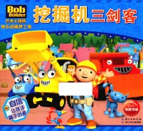 [PDF] 挖掘机三剑客