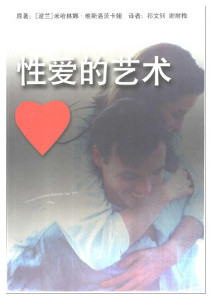 [PDF] 性爱的艺术