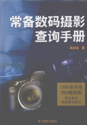 [PDF] 常备数码摄影查询手册